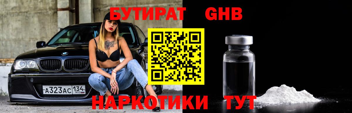 БУТИРАТ жидкий экстази Южноуральск