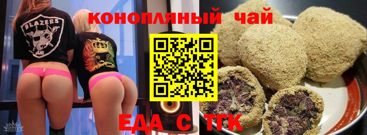 Южноуральск  Еда ТГК конопля  Вход с VPN 