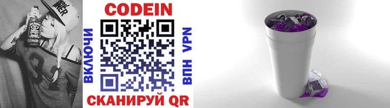 где продают   Южноуральск  Codein напиток Lean (лин) 