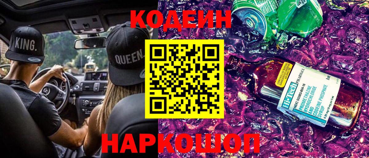 Южноуральск  Кодеин Purple Drank  Вход с VPN  Кодеин Purple Drank 