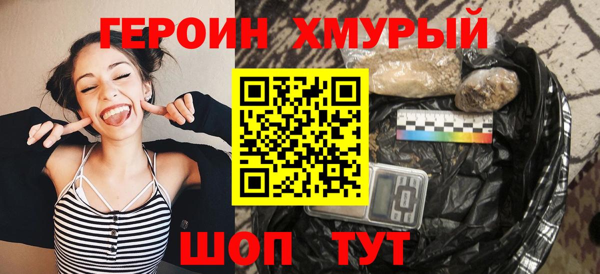 Героин герыч Южноуральск