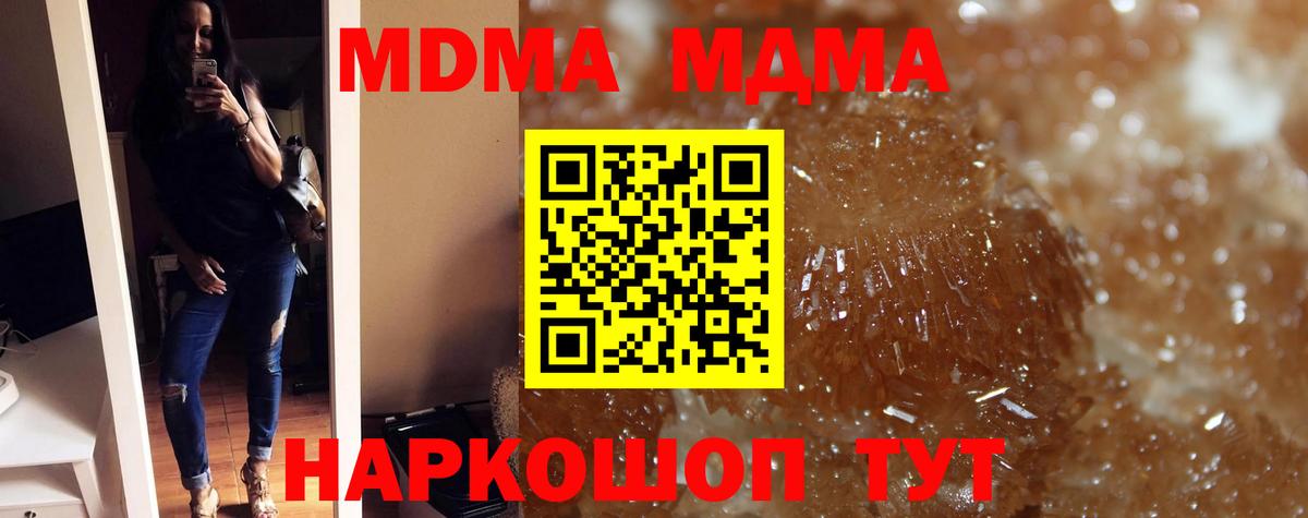 MDMA кристаллы  Вход с VPN  Южноуральск  MDMA  MDMA кристаллы 