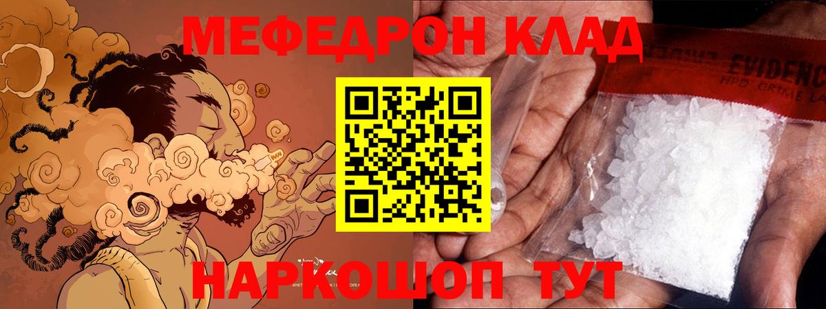 МЯУ-МЯУ  МЕФ кристаллы  Вход с VPN  Мефедрон кристаллы  Меф  Южноуральск 