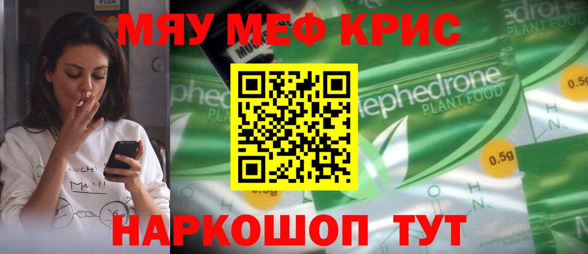 Меф мяу мяу мука Южноуральск