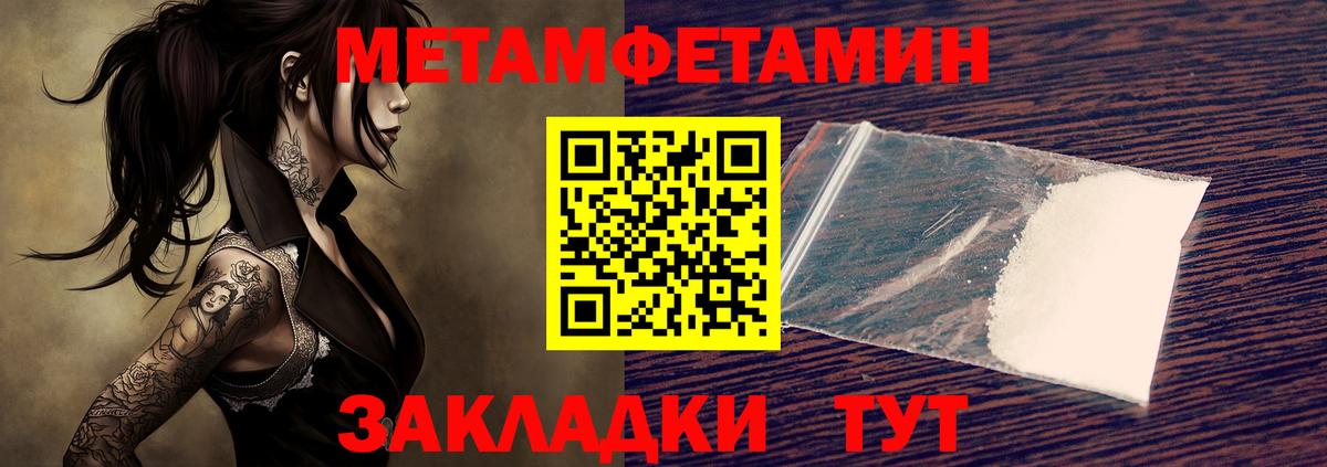 МЕТАМФЕТАМИН пудра  Вход с VPN  Южноуральск 