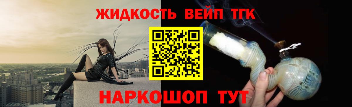 Дистиллят ТГК вейп Южноуральск